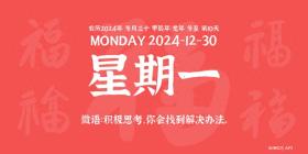 12月30日新闻早报，60秒速览全球热点